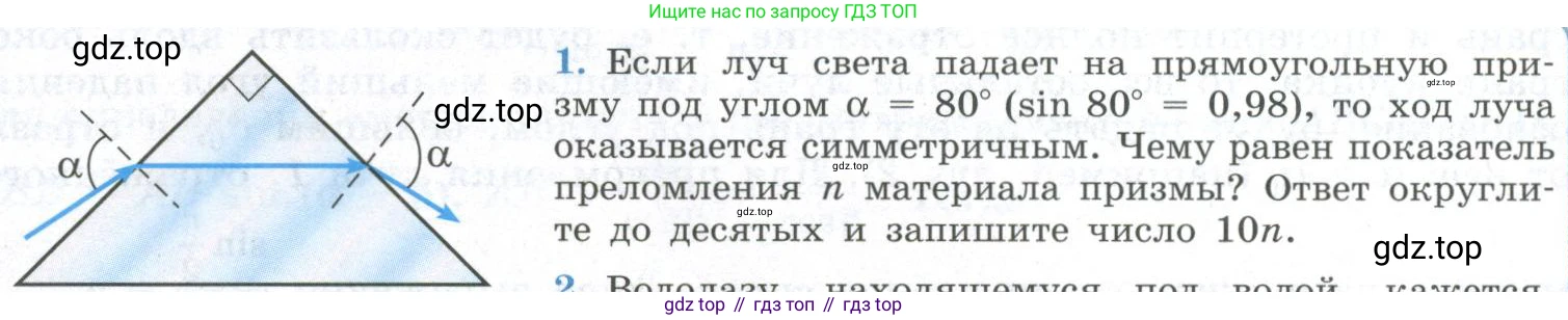 ГДЗ Физика, 11 класс Учебник, авторы: Мякишев Генадий Яковлевич, Буховцев Борис Борисович, Чаругин Виктор Максимович, издательство Просвещение, Москва, 2019, страница 190, номер 1, Условие