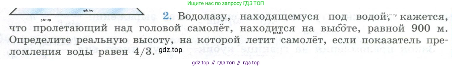ГДЗ Физика, 11 класс Учебник, авторы: Мякишев Генадий Яковлевич, Буховцев Борис Борисович, Чаругин Виктор Максимович, издательство Просвещение, Москва, 2019, страница 190, номер 2, Условие