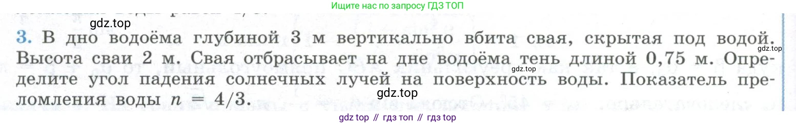ГДЗ Физика, 11 класс Учебник, авторы: Мякишев Генадий Яковлевич, Буховцев Борис Борисович, Чаругин Виктор Максимович, издательство Просвещение, Москва, 2019, страница 190, номер 3, Условие