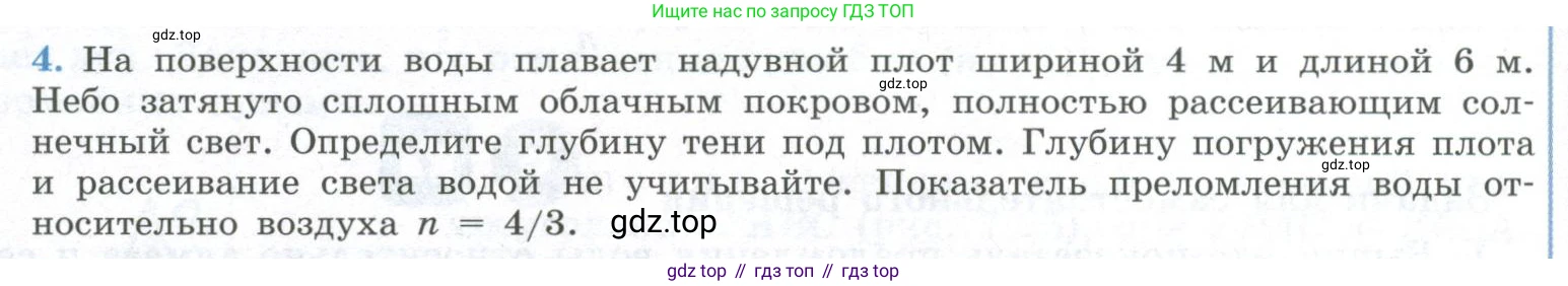 ГДЗ Физика, 11 класс Учебник, авторы: Мякишев Генадий Яковлевич, Буховцев Борис Борисович, Чаругин Виктор Максимович, издательство Просвещение, Москва, 2019, страница 190, номер 4, Условие