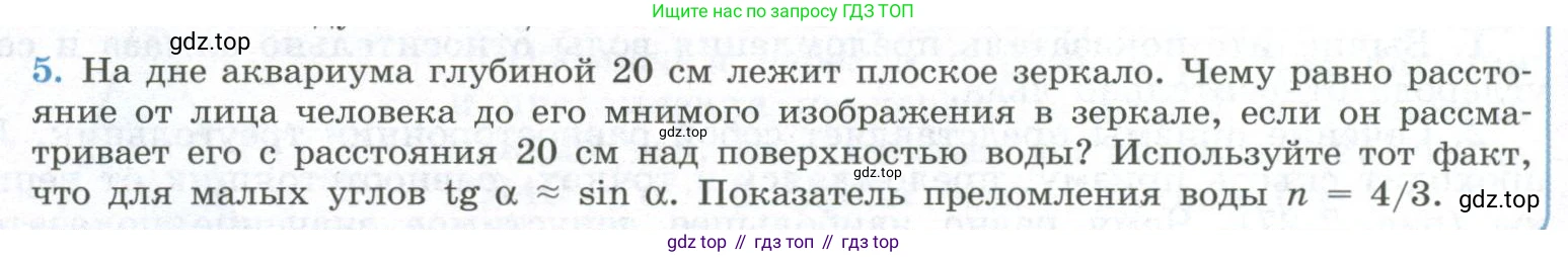 ГДЗ Физика, 11 класс Учебник, авторы: Мякишев Генадий Яковлевич, Буховцев Борис Борисович, Чаругин Виктор Максимович, издательство Просвещение, Москва, 2019, страница 190, номер 5, Условие
