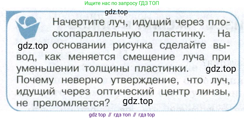 ГДЗ Физика, 11 класс Учебник, авторы: Мякишев Генадий Яковлевич, Буховцев Борис Борисович, Чаругин Виктор Максимович, издательство Просвещение, Москва, 2019, страница 192, номер 1, Условие