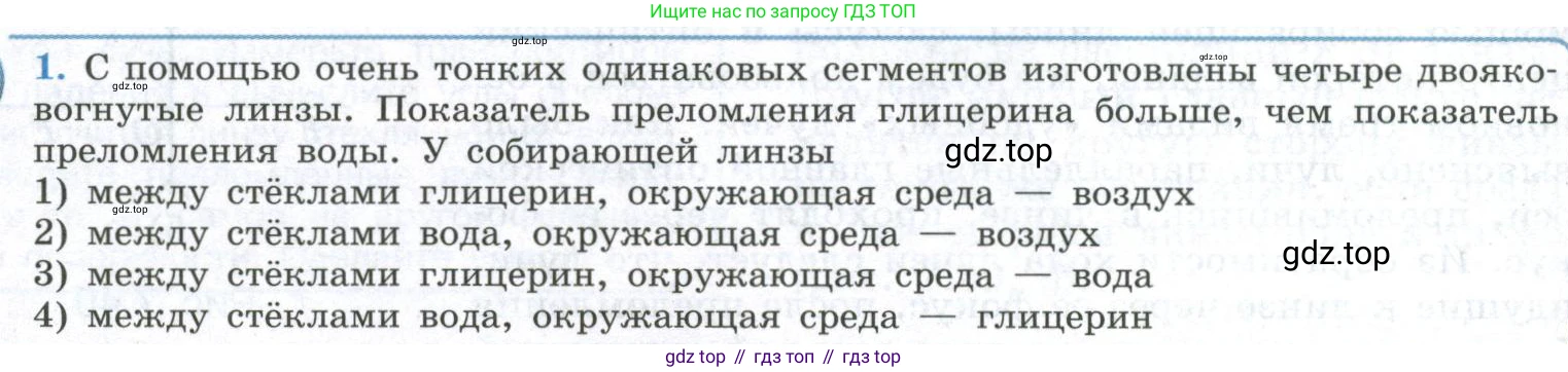 ГДЗ Физика, 11 класс Учебник, авторы: Мякишев Генадий Яковлевич, Буховцев Борис Борисович, Чаругин Виктор Максимович, издательство Просвещение, Москва, 2019, страница 196, номер 1, Условие