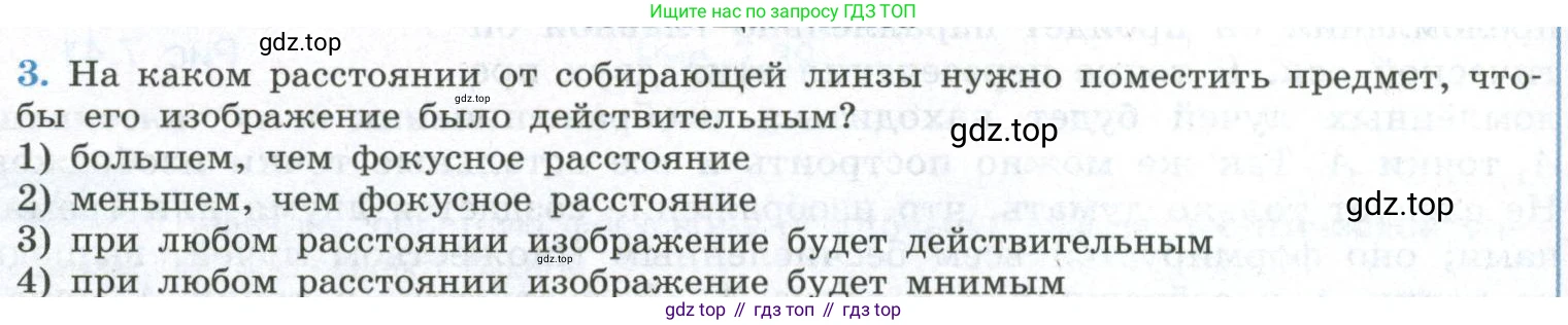 ГДЗ Физика, 11 класс Учебник, авторы: Мякишев Генадий Яковлевич, Буховцев Борис Борисович, Чаругин Виктор Максимович, издательство Просвещение, Москва, 2019, страница 196, номер 3, Условие