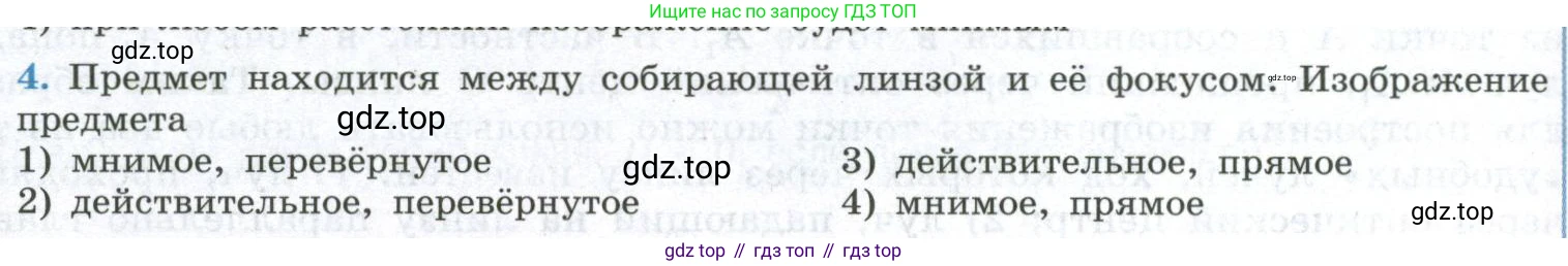 ГДЗ Физика, 11 класс Учебник, авторы: Мякишев Генадий Яковлевич, Буховцев Борис Борисович, Чаругин Виктор Максимович, издательство Просвещение, Москва, 2019, страница 196, номер 4, Условие