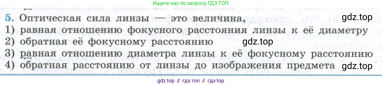 ГДЗ Физика, 11 класс Учебник, авторы: Мякишев Генадий Яковлевич, Буховцев Борис Борисович, Чаругин Виктор Максимович, издательство Просвещение, Москва, 2019, страница 196, номер 5, Условие