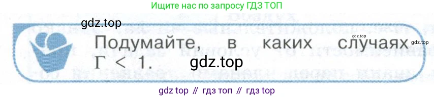 ГДЗ Физика, 11 класс Учебник, авторы: Мякишев Генадий Яковлевич, Буховцев Борис Борисович, Чаругин Виктор Максимович, издательство Просвещение, Москва, 2019, страница 198, номер 2, Условие