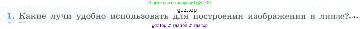 ГДЗ Физика, 11 класс Учебник, авторы: Мякишев Генадий Яковлевич, Буховцев Борис Борисович, Чаругин Виктор Максимович, издательство Просвещение, Москва, 2019, страница 198, номер 1, Условие