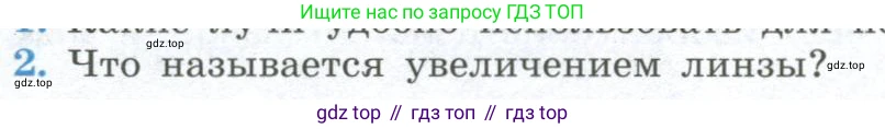 ГДЗ Физика, 11 класс Учебник, авторы: Мякишев Генадий Яковлевич, Буховцев Борис Борисович, Чаругин Виктор Максимович, издательство Просвещение, Москва, 2019, страница 198, номер 2, Условие