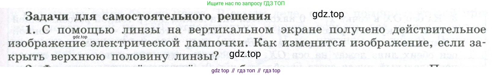 ГДЗ Физика, 11 класс Учебник, авторы: Мякишев Генадий Яковлевич, Буховцев Борис Борисович, Чаругин Виктор Максимович, издательство Просвещение, Москва, 2019, страница 201, номер 1, Условие