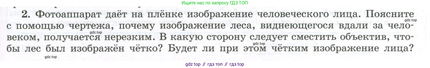 ГДЗ Физика, 11 класс Учебник, авторы: Мякишев Генадий Яковлевич, Буховцев Борис Борисович, Чаругин Виктор Максимович, издательство Просвещение, Москва, 2019, страница 201, номер 2, Условие