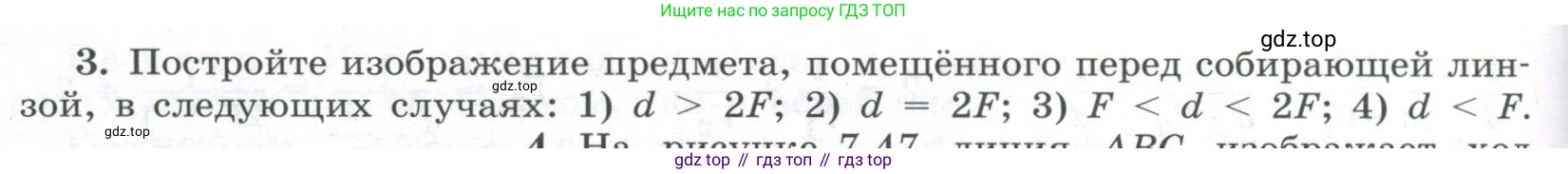 ГДЗ Физика, 11 класс Учебник, авторы: Мякишев Генадий Яковлевич, Буховцев Борис Борисович, Чаругин Виктор Максимович, издательство Просвещение, Москва, 2019, страница 202, номер 3, Условие