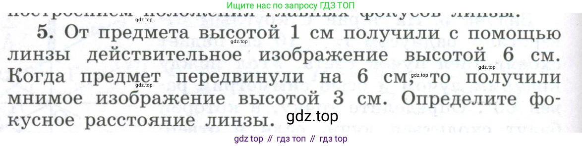 ГДЗ Физика, 11 класс Учебник, авторы: Мякишев Генадий Яковлевич, Буховцев Борис Борисович, Чаругин Виктор Максимович, издательство Просвещение, Москва, 2019, страница 202, номер 5, Условие
