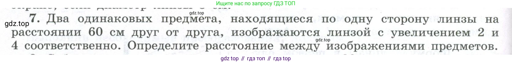 ГДЗ Физика, 11 класс Учебник, авторы: Мякишев Генадий Яковлевич, Буховцев Борис Борисович, Чаругин Виктор Максимович, издательство Просвещение, Москва, 2019, страница 202, номер 7, Условие