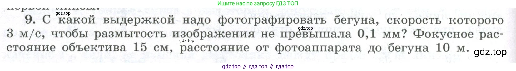 ГДЗ Физика, 11 класс Учебник, авторы: Мякишев Генадий Яковлевич, Буховцев Борис Борисович, Чаругин Виктор Максимович, издательство Просвещение, Москва, 2019, страница 202, номер 9, Условие