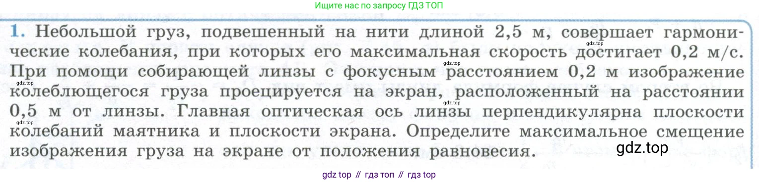 ГДЗ Физика, 11 класс Учебник, авторы: Мякишев Генадий Яковлевич, Буховцев Борис Борисович, Чаругин Виктор Максимович, издательство Просвещение, Москва, 2019, страница 202, номер 1, Условие