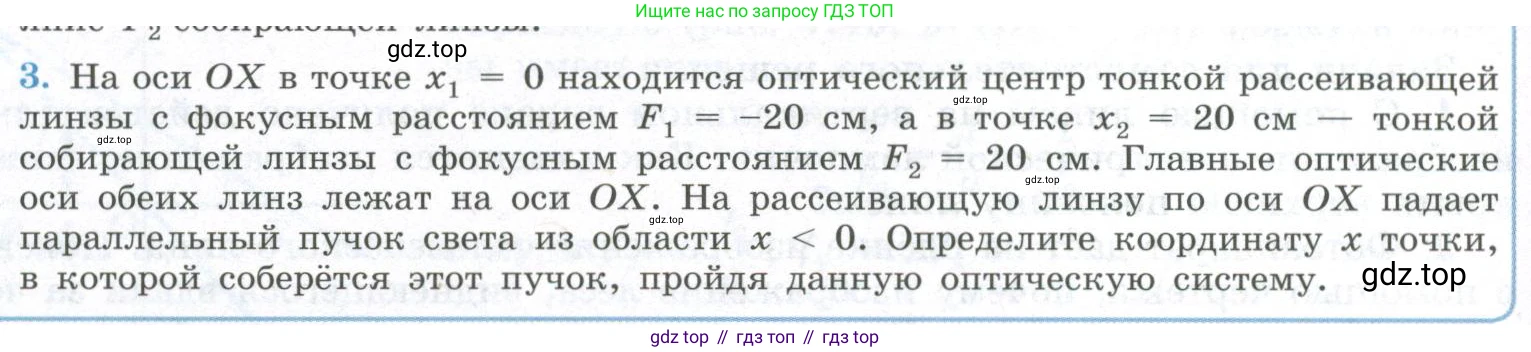 ГДЗ Физика, 11 класс Учебник, авторы: Мякишев Генадий Яковлевич, Буховцев Борис Борисович, Чаругин Виктор Максимович, издательство Просвещение, Москва, 2019, страница 202, номер 3, Условие