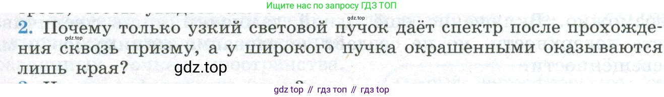 ГДЗ Физика, 11 класс Учебник, авторы: Мякишев Генадий Яковлевич, Буховцев Борис Борисович, Чаругин Виктор Максимович, издательство Просвещение, Москва, 2019, страница 205, номер 2, Условие