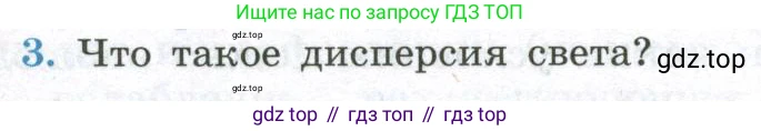 ГДЗ Физика, 11 класс Учебник, авторы: Мякишев Генадий Яковлевич, Буховцев Борис Борисович, Чаругин Виктор Максимович, издательство Просвещение, Москва, 2019, страница 205, номер 3, Условие