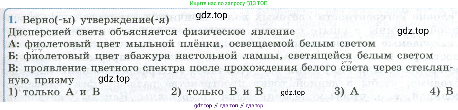 ГДЗ Физика, 11 класс Учебник, авторы: Мякишев Генадий Яковлевич, Буховцев Борис Борисович, Чаругин Виктор Максимович, издательство Просвещение, Москва, 2019, страница 205, номер 1, Условие