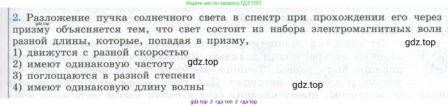 ГДЗ Физика, 11 класс Учебник, авторы: Мякишев Генадий Яковлевич, Буховцев Борис Борисович, Чаругин Виктор Максимович, издательство Просвещение, Москва, 2019, страница 205, номер 2, Условие
