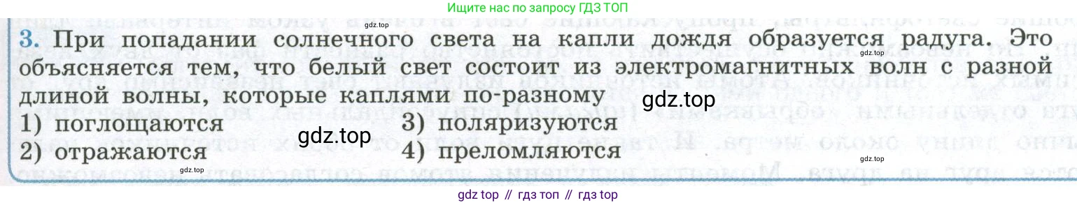 ГДЗ Физика, 11 класс Учебник, авторы: Мякишев Генадий Яковлевич, Буховцев Борис Борисович, Чаругин Виктор Максимович, издательство Просвещение, Москва, 2019, страница 205, номер 3, Условие