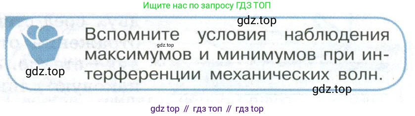 ГДЗ Физика, 11 класс Учебник, авторы: Мякишев Генадий Яковлевич, Буховцев Борис Борисович, Чаругин Виктор Максимович, издательство Просвещение, Москва, 2019, страница 207, номер 2, Условие
