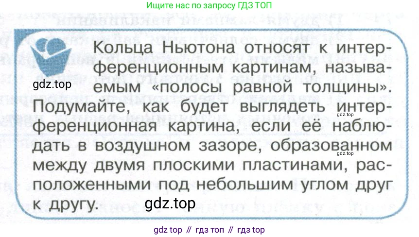 ГДЗ Физика, 11 класс Учебник, авторы: Мякишев Генадий Яковлевич, Буховцев Борис Борисович, Чаругин Виктор Максимович, издательство Просвещение, Москва, 2019, страница 209, номер 5, Условие