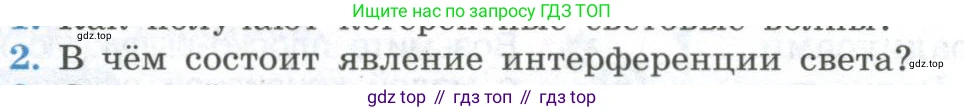 ГДЗ Физика, 11 класс Учебник, авторы: Мякишев Генадий Яковлевич, Буховцев Борис Борисович, Чаругин Виктор Максимович, издательство Просвещение, Москва, 2019, страница 210, номер 2, Условие