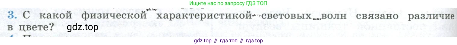 ГДЗ Физика, 11 класс Учебник, авторы: Мякишев Генадий Яковлевич, Буховцев Борис Борисович, Чаругин Виктор Максимович, издательство Просвещение, Москва, 2019, страница 210, номер 3, Условие