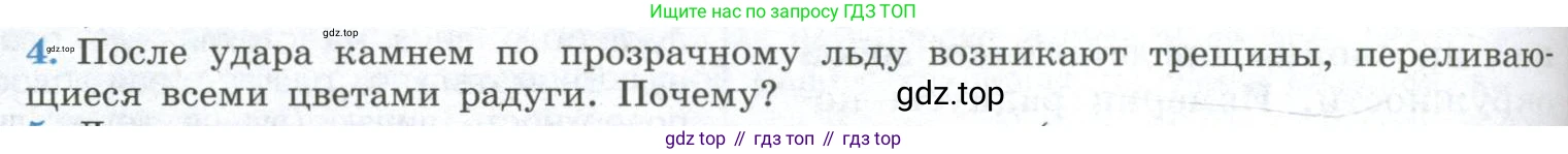 ГДЗ Физика, 11 класс Учебник, авторы: Мякишев Генадий Яковлевич, Буховцев Борис Борисович, Чаругин Виктор Максимович, издательство Просвещение, Москва, 2019, страница 210, номер 4, Условие