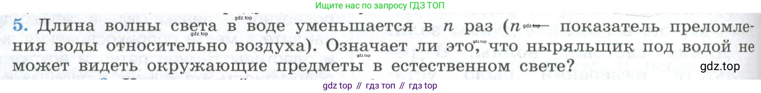 ГДЗ Физика, 11 класс Учебник, авторы: Мякишев Генадий Яковлевич, Буховцев Борис Борисович, Чаругин Виктор Максимович, издательство Просвещение, Москва, 2019, страница 210, номер 5, Условие