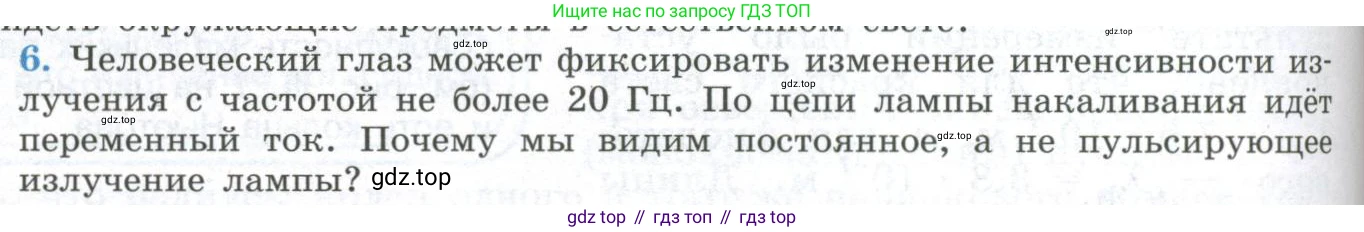 ГДЗ Физика, 11 класс Учебник, авторы: Мякишев Генадий Яковлевич, Буховцев Борис Борисович, Чаругин Виктор Максимович, издательство Просвещение, Москва, 2019, страница 210, номер 6, Условие
