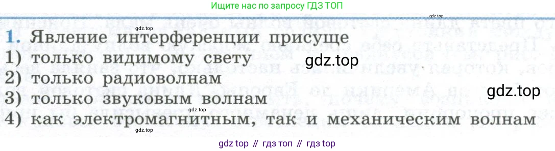 ГДЗ Физика, 11 класс Учебник, авторы: Мякишев Генадий Яковлевич, Буховцев Борис Борисович, Чаругин Виктор Максимович, издательство Просвещение, Москва, 2019, страница 210, номер 1, Условие