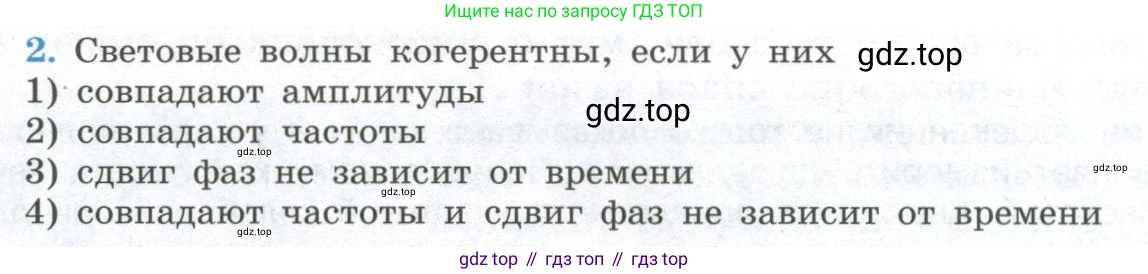 ГДЗ Физика, 11 класс Учебник, авторы: Мякишев Генадий Яковлевич, Буховцев Борис Борисович, Чаругин Виктор Максимович, издательство Просвещение, Москва, 2019, страница 210, номер 2, Условие