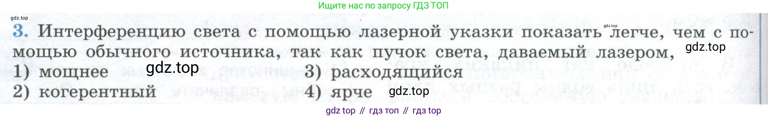 ГДЗ Физика, 11 класс Учебник, авторы: Мякишев Генадий Яковлевич, Буховцев Борис Борисович, Чаругин Виктор Максимович, издательство Просвещение, Москва, 2019, страница 210, номер 3, Условие