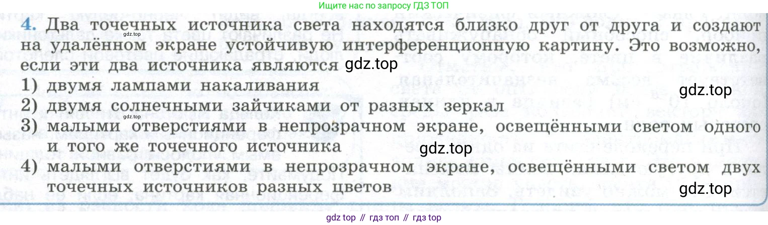 ГДЗ Физика, 11 класс Учебник, авторы: Мякишев Генадий Яковлевич, Буховцев Борис Борисович, Чаругин Виктор Максимович, издательство Просвещение, Москва, 2019, страница 210, номер 4, Условие