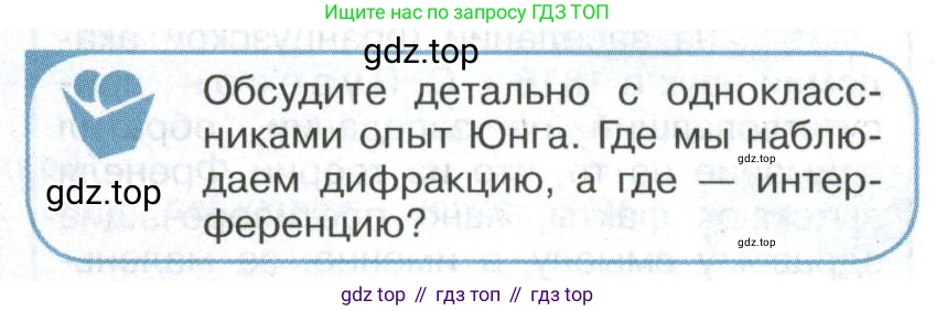 ГДЗ Физика, 11 класс Учебник, авторы: Мякишев Генадий Яковлевич, Буховцев Борис Борисович, Чаругин Виктор Максимович, издательство Просвещение, Москва, 2019, страница 213, номер 1, Условие