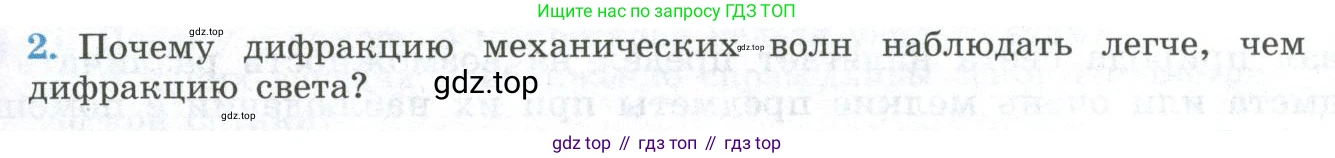 ГДЗ Физика, 11 класс Учебник, авторы: Мякишев Генадий Яковлевич, Буховцев Борис Борисович, Чаругин Виктор Максимович, издательство Просвещение, Москва, 2019, страница 215, номер 2, Условие
