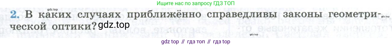 ГДЗ Физика, 11 класс Учебник, авторы: Мякишев Генадий Яковлевич, Буховцев Борис Борисович, Чаругин Виктор Максимович, издательство Просвещение, Москва, 2019, страница 217, номер 2, Условие