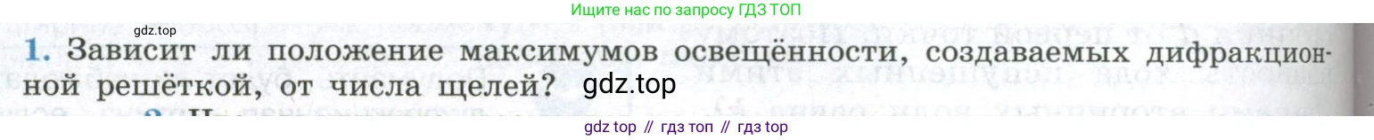 ГДЗ Физика, 11 класс Учебник, авторы: Мякишев Генадий Яковлевич, Буховцев Борис Борисович, Чаругин Виктор Максимович, издательство Просвещение, Москва, 2019, страница 220, номер 1, Условие