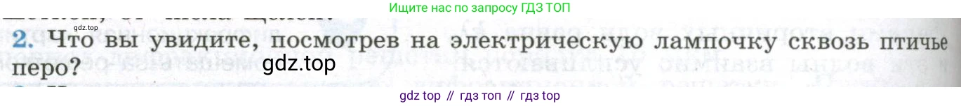 ГДЗ Физика, 11 класс Учебник, авторы: Мякишев Генадий Яковлевич, Буховцев Борис Борисович, Чаругин Виктор Максимович, издательство Просвещение, Москва, 2019, страница 220, номер 2, Условие