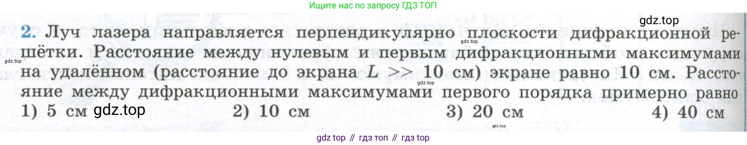 ГДЗ Физика, 11 класс Учебник, авторы: Мякишев Генадий Яковлевич, Буховцев Борис Борисович, Чаругин Виктор Максимович, издательство Просвещение, Москва, 2019, страница 220, номер 2, Условие