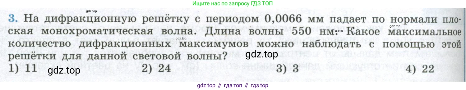 ГДЗ Физика, 11 класс Учебник, авторы: Мякишев Генадий Яковлевич, Буховцев Борис Борисович, Чаругин Виктор Максимович, издательство Просвещение, Москва, 2019, страница 220, номер 3, Условие