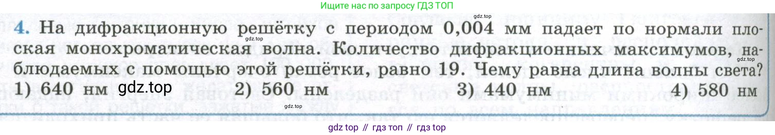 ГДЗ Физика, 11 класс Учебник, авторы: Мякишев Генадий Яковлевич, Буховцев Борис Борисович, Чаругин Виктор Максимович, издательство Просвещение, Москва, 2019, страница 220, номер 4, Условие