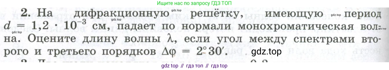 ГДЗ Физика, 11 класс Учебник, авторы: Мякишев Генадий Яковлевич, Буховцев Борис Борисович, Чаругин Виктор Максимович, издательство Просвещение, Москва, 2019, страница 224, номер 2, Условие