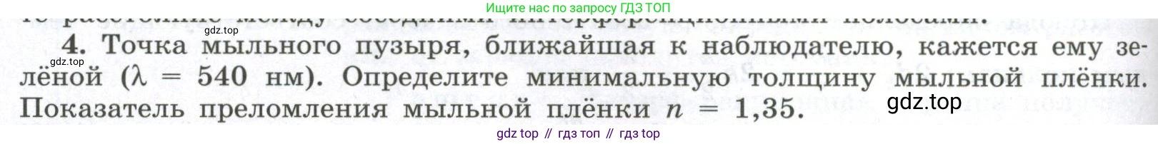 ГДЗ Физика, 11 класс Учебник, авторы: Мякишев Генадий Яковлевич, Буховцев Борис Борисович, Чаругин Виктор Максимович, издательство Просвещение, Москва, 2019, страница 224, номер 4, Условие