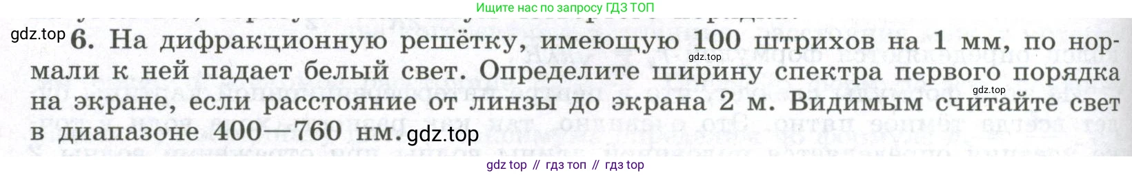ГДЗ Физика, 11 класс Учебник, авторы: Мякишев Генадий Яковлевич, Буховцев Борис Борисович, Чаругин Виктор Максимович, издательство Просвещение, Москва, 2019, страница 224, номер 6, Условие