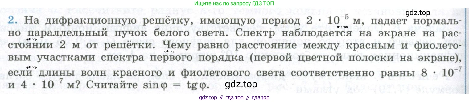 ГДЗ Физика, 11 класс Учебник, авторы: Мякишев Генадий Яковлевич, Буховцев Борис Борисович, Чаругин Виктор Максимович, издательство Просвещение, Москва, 2019, страница 224, номер 2, Условие