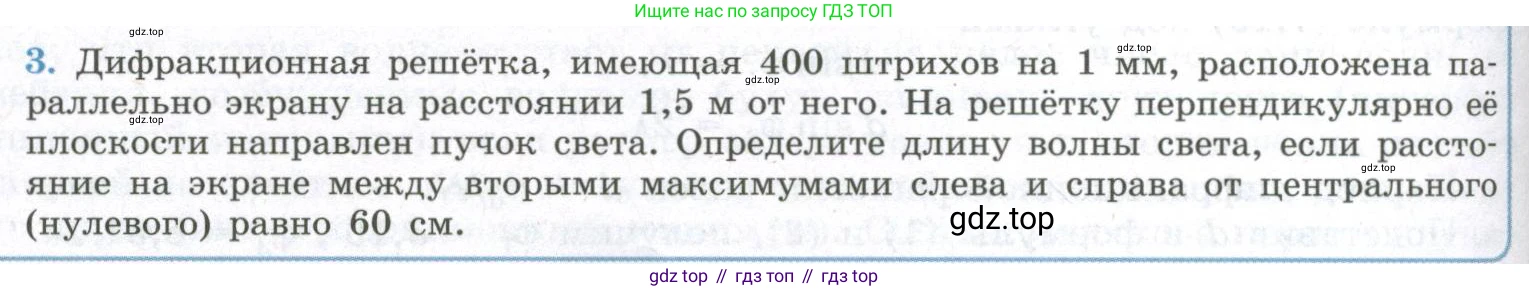 ГДЗ Физика, 11 класс Учебник, авторы: Мякишев Генадий Яковлевич, Буховцев Борис Борисович, Чаругин Виктор Максимович, издательство Просвещение, Москва, 2019, страница 224, номер 3, Условие
